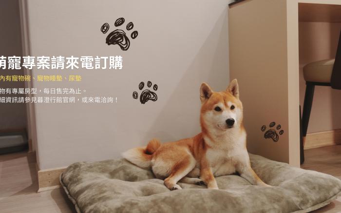 屏東市 暮澄行館