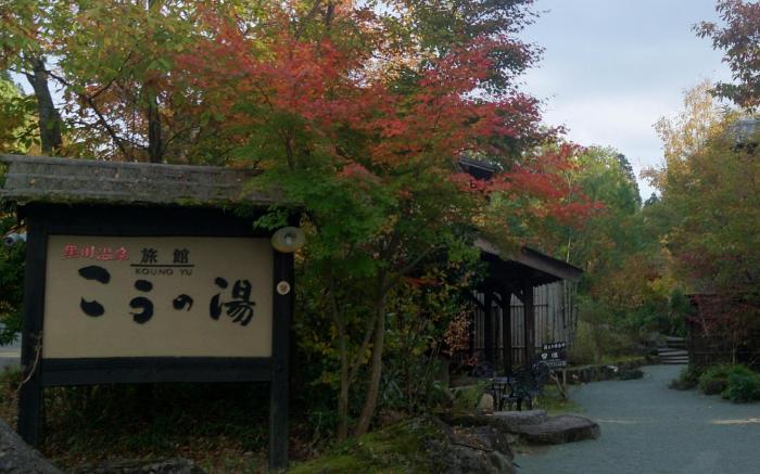 Ryokan Kounoyu