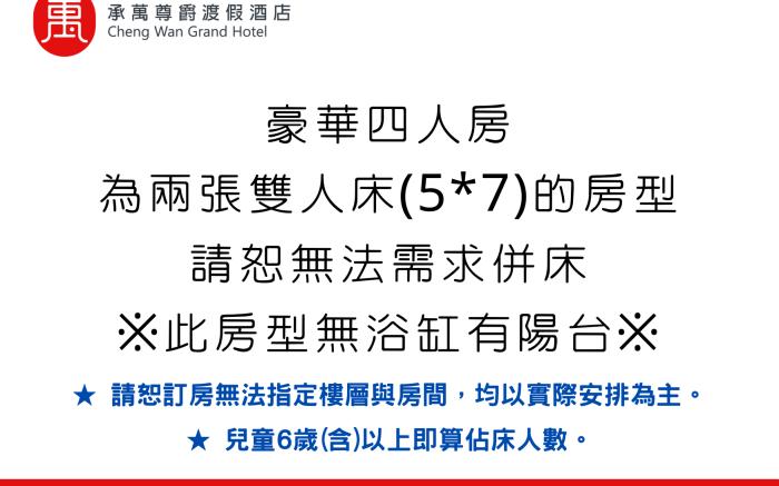承萬尊爵渡假酒店
