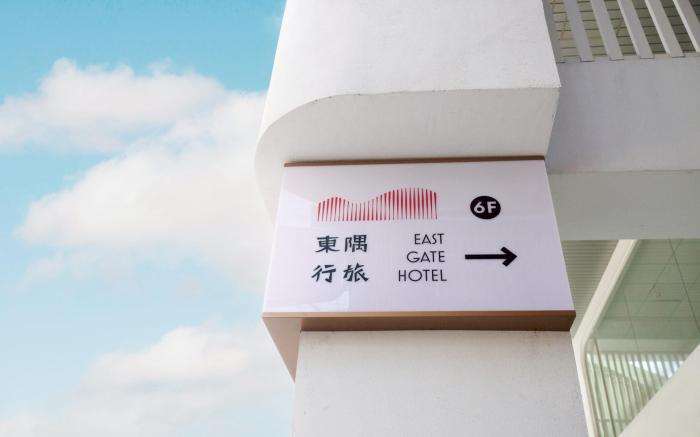 東隅行旅EastGateHotel