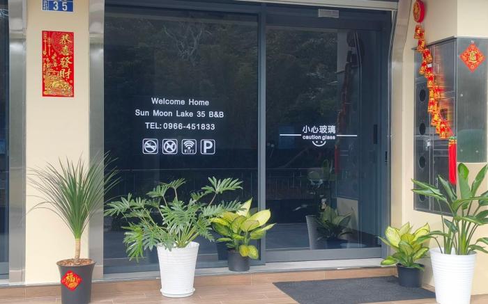 日月潭35號民宿