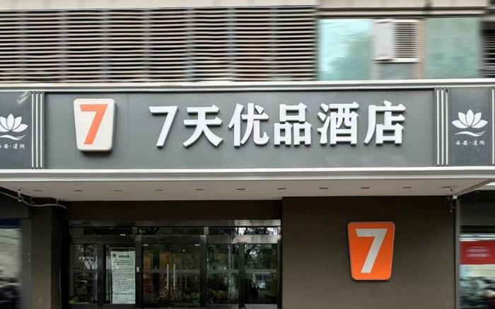 7 Days Premium Hotel Xian North Gate Anyuan Gate Subway Station
