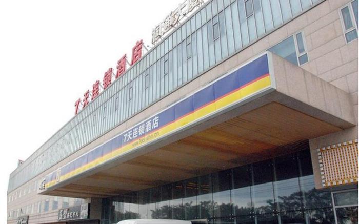 7 Days Inn Beijing Capital Airport 2nd Branch