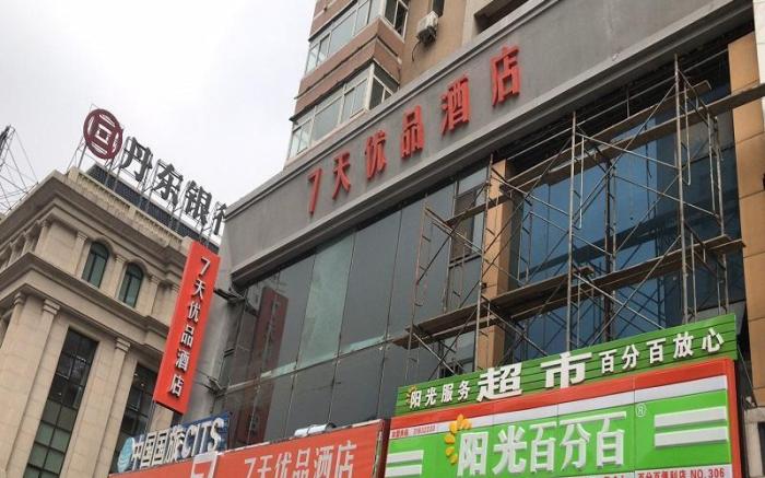 7 Days Premium·Shenyang North Railway Station North Square