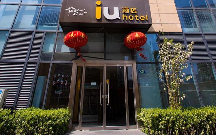 IU Hotel Baoding Yuhua East Road Passenger Center