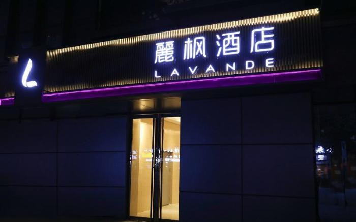 Lavande Hotel·Xianyang Yuquan Road Wanda Plaza