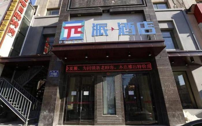 PAI Hotel·Changchun Jilin DaLu