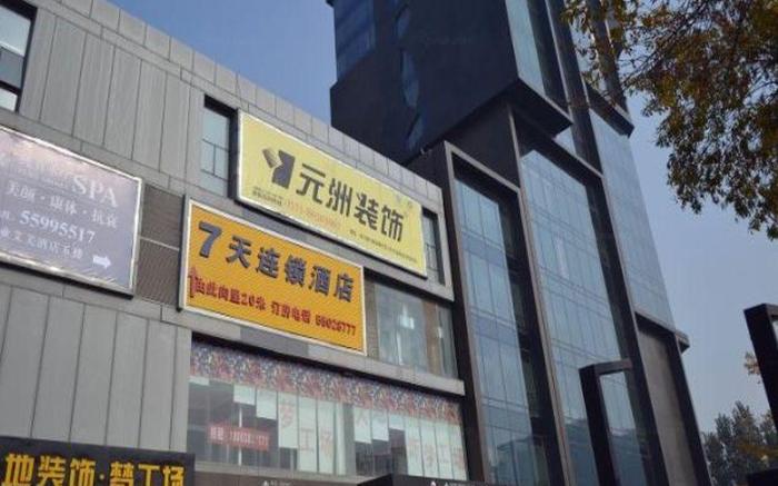 7 Days Inn Zhengzhou East Zhongzhou Avenue Shilipu Metro Station