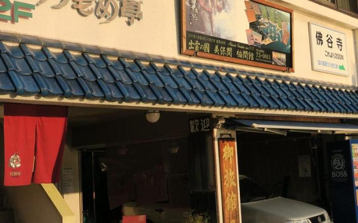 Ryokan Fukumakan