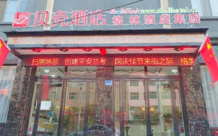 Shell Kaifeng City Lankao County Women and Children Hospital Hotel