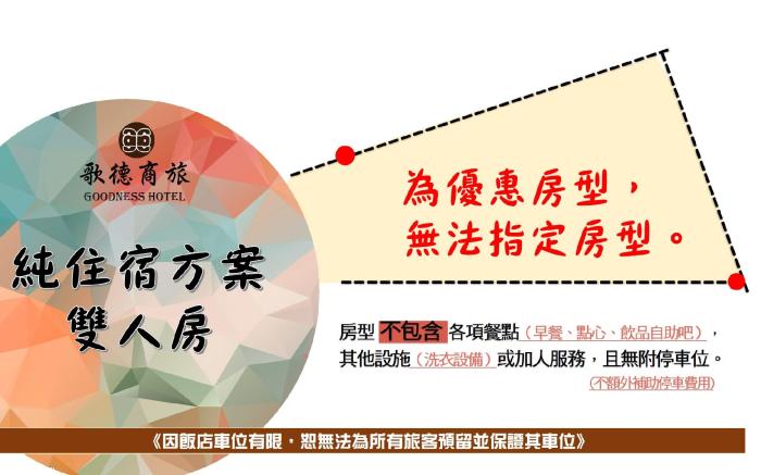 歌德商旅