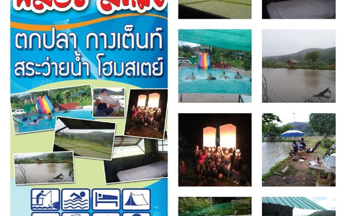 Samoeng fishing park @ home stay