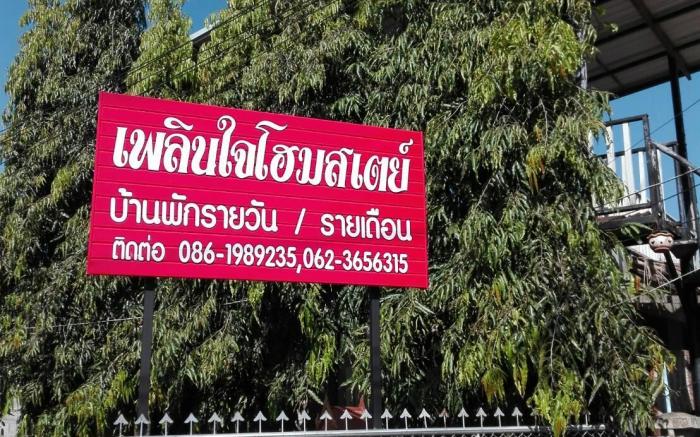 Pernjai Homestay