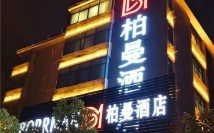 Borrman Hotel Hefei Guogou Plaza Sanli'an Metro Station