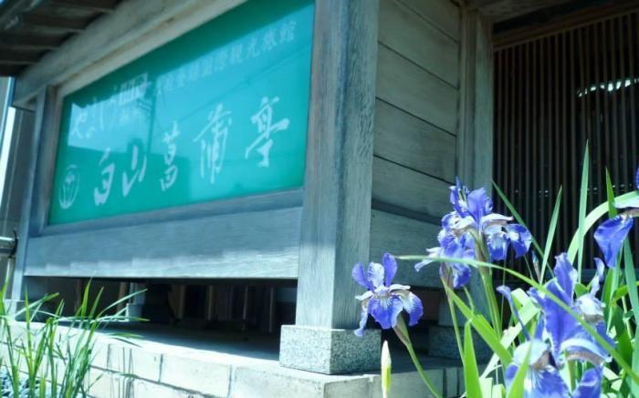 Yunoyado Hakusan Shoubutei