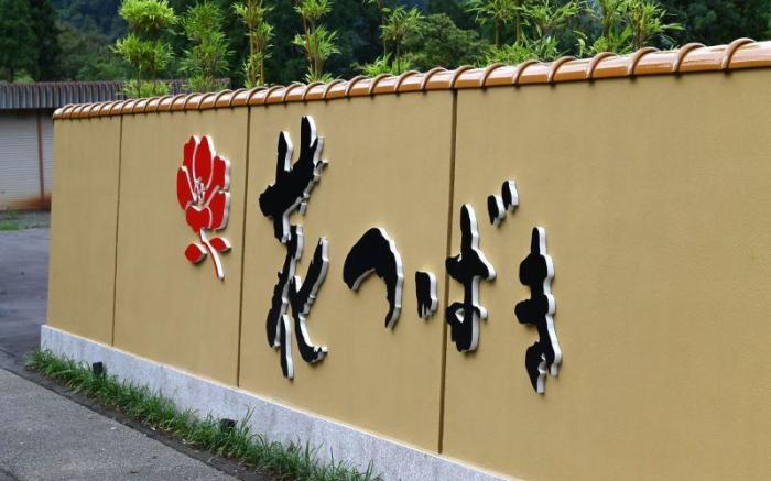 Yamanaka Onsen Hanatsubaki                                                 