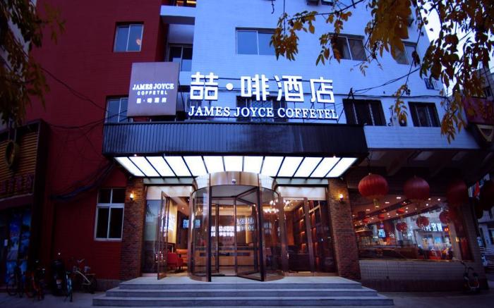 James Joyce Coffetel South Beijing Railway Station Fangzhuang Puhuangyu Metro Station