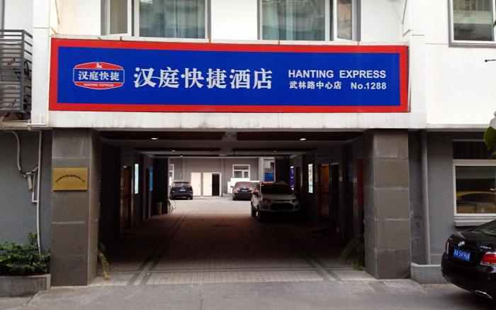 Hanting Hotel Hangzhou Wulin Road Center