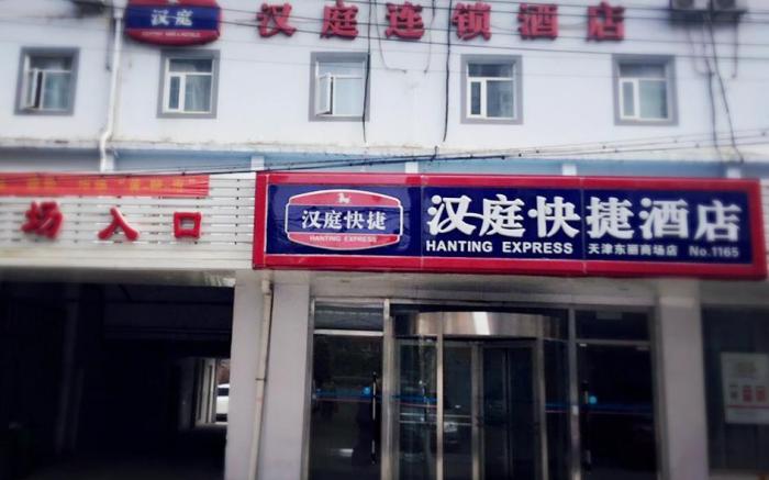 Hanting Hotel Tianjin Dongli District Government