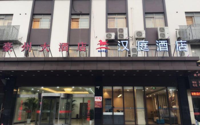 Hanting Hotel Shanghai Hongqiao Railway Station Beidi Road