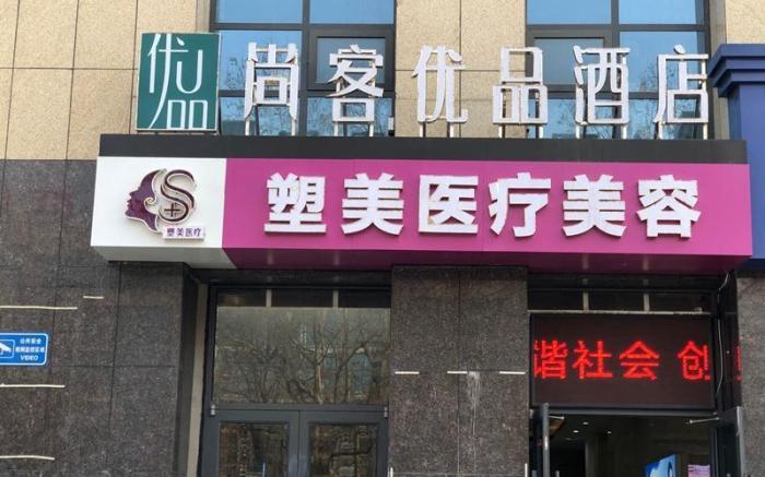 UP AND IN Hotel Shandong Linyi Lanshan District Taisheng Plaza