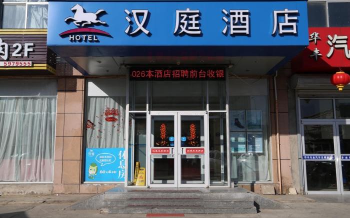 Hanting Hotel Weihai High-Speed Railway Station Qilu Mall