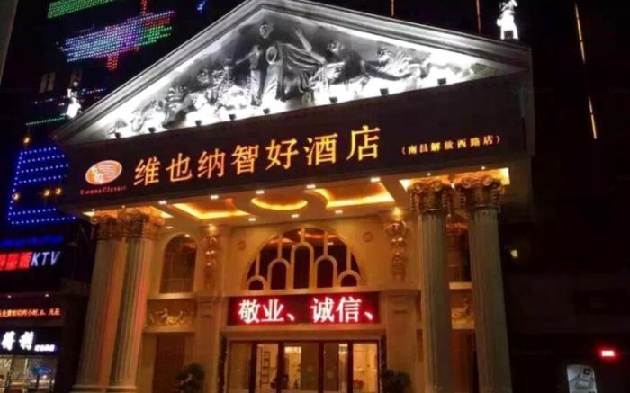 Vienna Classic hotel Nanchang Jiefang West Road Xinjia'an Metro Station