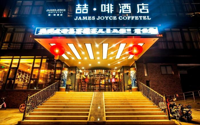 James Joyce Coffetel Beijing Songjiazhuang Metro Station