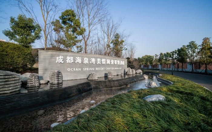 Ocean Spring Resort Chengdu, MGallery by Sofitel
