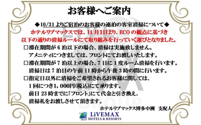 HOTEL LiVEMAX HAKATAEKIMAE