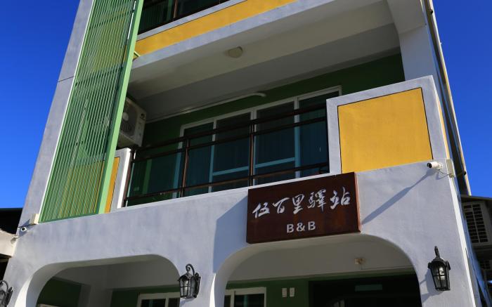 Five Hundred KM Home伍百里驛站民宿