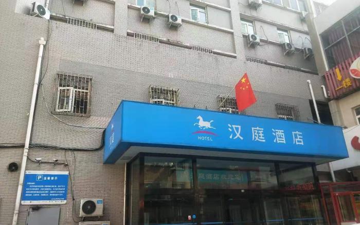 Hanting Hotel Zhengzhou Technology Market