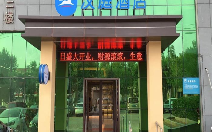 Hanting Hotel Qinhuangdao Lulong