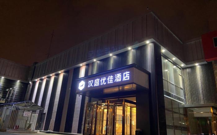 Hanting Premium Hotel Beijing Jiuxianqiao Chaoyang Station