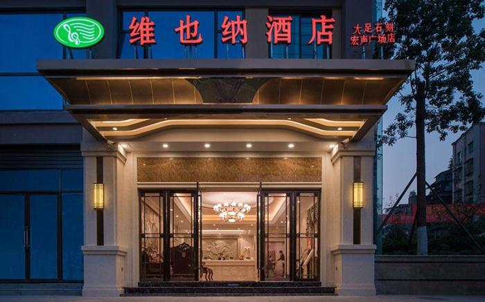 Vienna Hotel Chongqing Dazushike Hongsheng Plaza