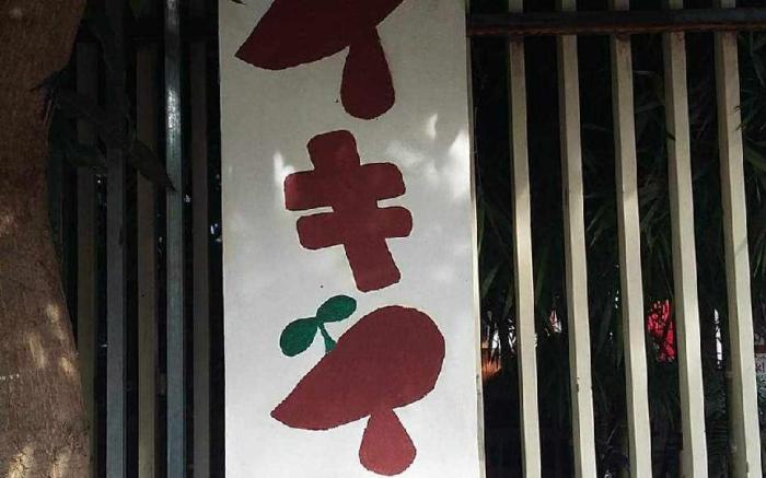 IKI IKI Guesthouse