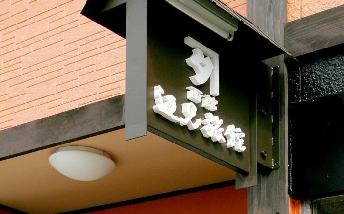 Hakodate Henmi Ryokan
