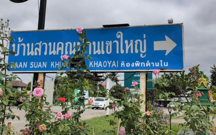 Baan Suan Koon Paan KhaoYai 