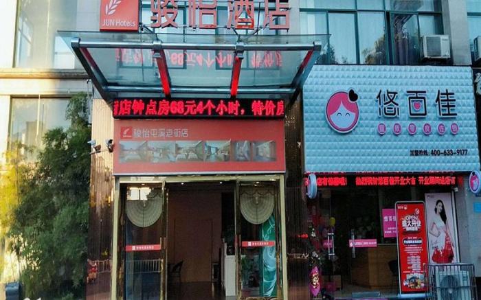 Jun Hotel Anhui Huangshan Tunxi District Huangshan Old Street