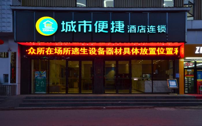 City Comfort Inn Yichang Wanda Plaza Yunhe Park