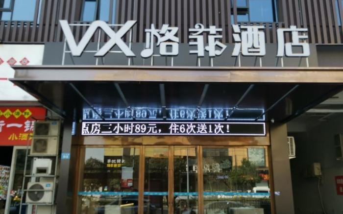 VX Hotel Jiangsu Ocean UniversityJulong Road