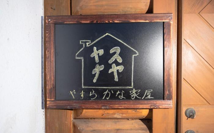 Woodhouse Yasunaya/Near Nakajima Island in Lake Toya, a place of tranquility.