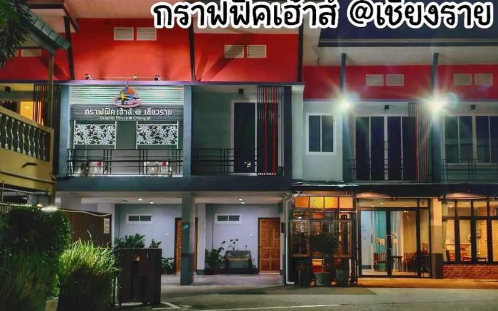 โรงแรมกราฟฟิคเฮ้าส์ @ เชียงราย 