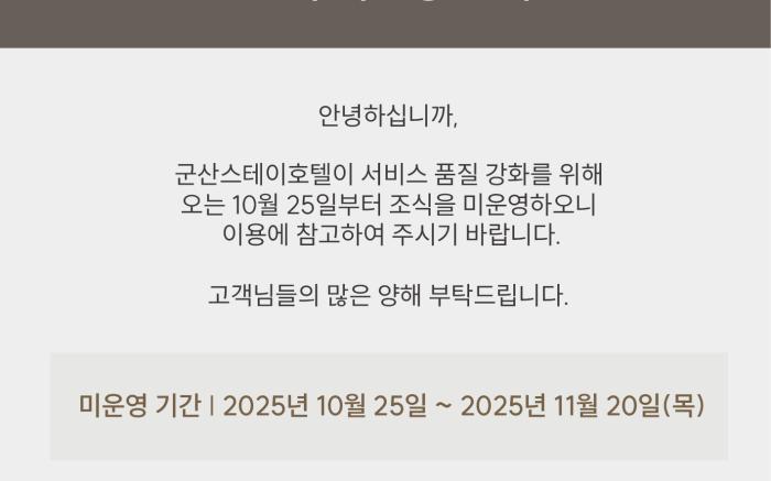 Gunsan Stay Tourist Hotel