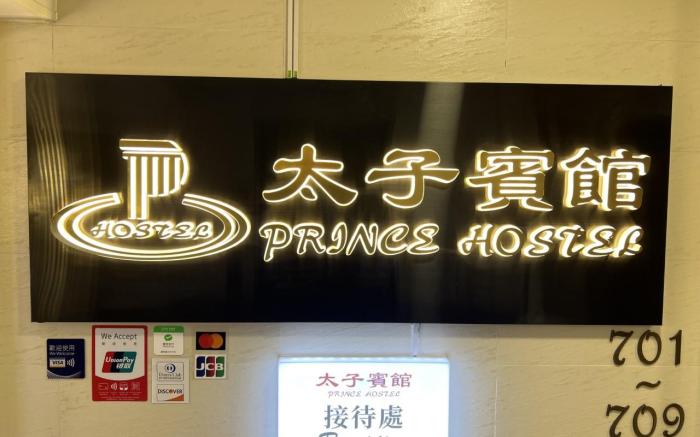 PRINCE HOSTEL