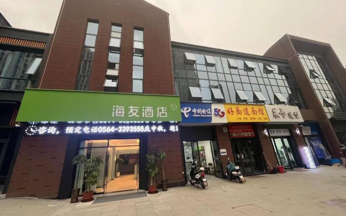 Hi Inn Lu'an Municipal Government