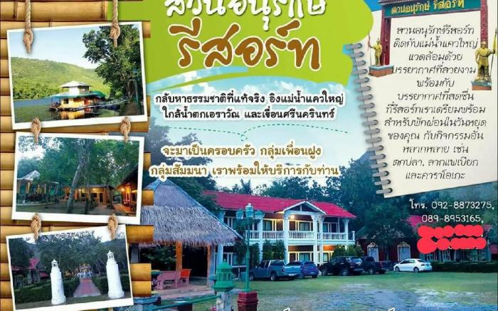 Suan Anurux Resort