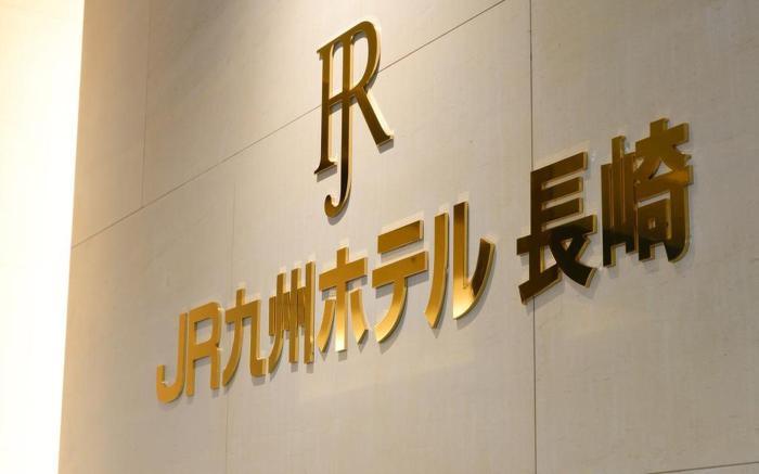 JR Kyushu Hotel Nagasaki