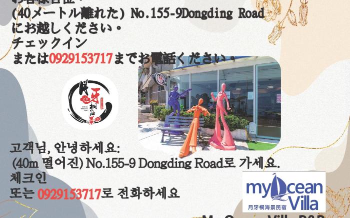 我的海洋別墅月牙同海景民宿