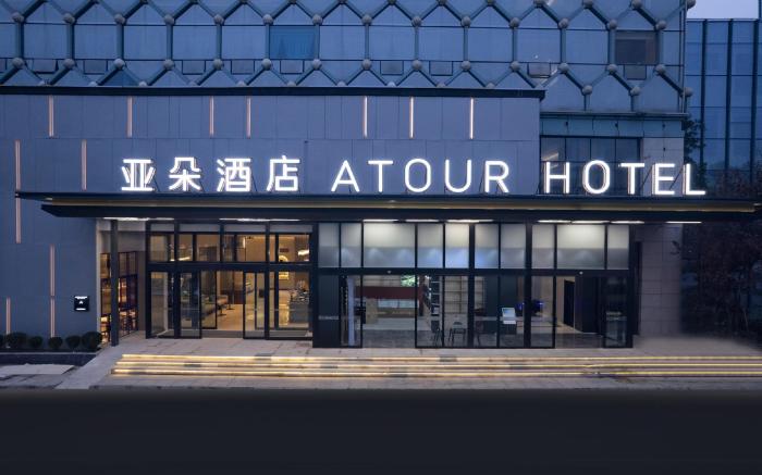 Atour Hotel Chengdu Dong'an Lake Longdu South Road